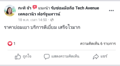 ซ่อมมือถือ แถวโซน ศูนย์วัฒนธรรม ร้านไหนดี ซ่อมเร็วราคาไม่แพง 🥇 ศูนย์ซ่อม โทรศัพท์มือถือ มือถือทุกรุ่น ทุกยี่ห้อ iPhone | Apple | Samsung | Huawei