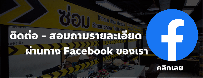 🥇 ศูนย์ซ่อม โทรศัพท์มือถือ มือถือทุกรุ่น ทุกยี่ห้อ iPhone | Apple | Samsung | Huawei