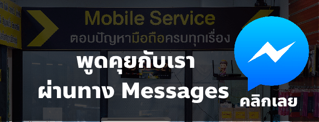 🥇 ศูนย์ซ่อม โทรศัพท์มือถือ มือถือทุกรุ่น ทุกยี่ห้อ iPhone | Apple | Samsung | Huawei