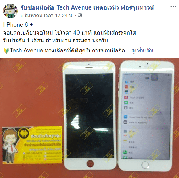 🥇 ศูนย์ซ่อม โทรศัพท์มือถือ มือถือทุกรุ่น ทุกยี่ห้อ iPhone | Apple | Samsung | Huawei