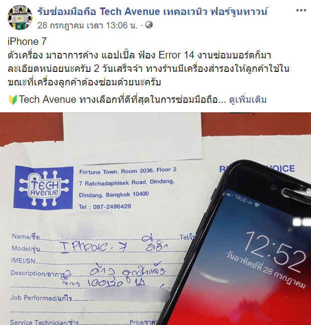 🥇 ศูนย์ซ่อม โทรศัพท์มือถือ มือถือทุกรุ่น ทุกยี่ห้อ iPhone | Apple | Samsung | Huawei