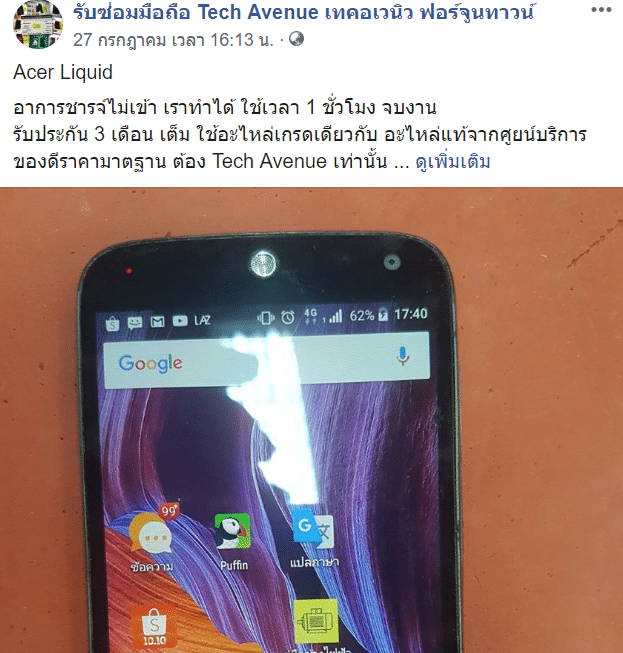 🥇 ศูนย์ซ่อม โทรศัพท์มือถือ มือถือทุกรุ่น ทุกยี่ห้อ iPhone | Apple | Samsung | Huawei