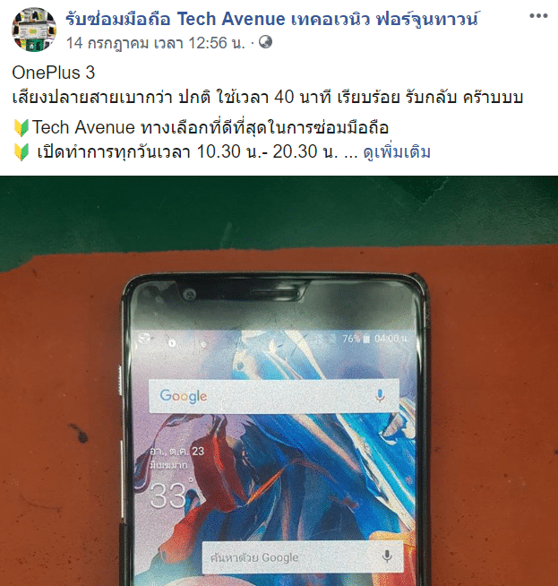 🥇 ศูนย์ซ่อม โทรศัพท์มือถือ มือถือทุกรุ่น ทุกยี่ห้อ iPhone | Apple | Samsung | Huawei
