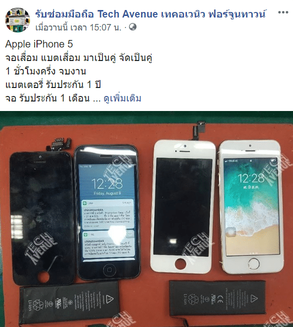 🥇 ศูนย์ซ่อม โทรศัพท์มือถือ มือถือทุกรุ่น ทุกยี่ห้อ iPhone | Apple | Samsung | Huawei