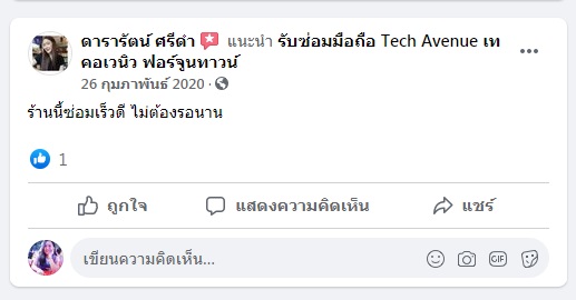 🥇 ศูนย์ซ่อม โทรศัพท์มือถือ มือถือทุกรุ่น ทุกยี่ห้อ iPhone | Apple | Samsung | Huawei