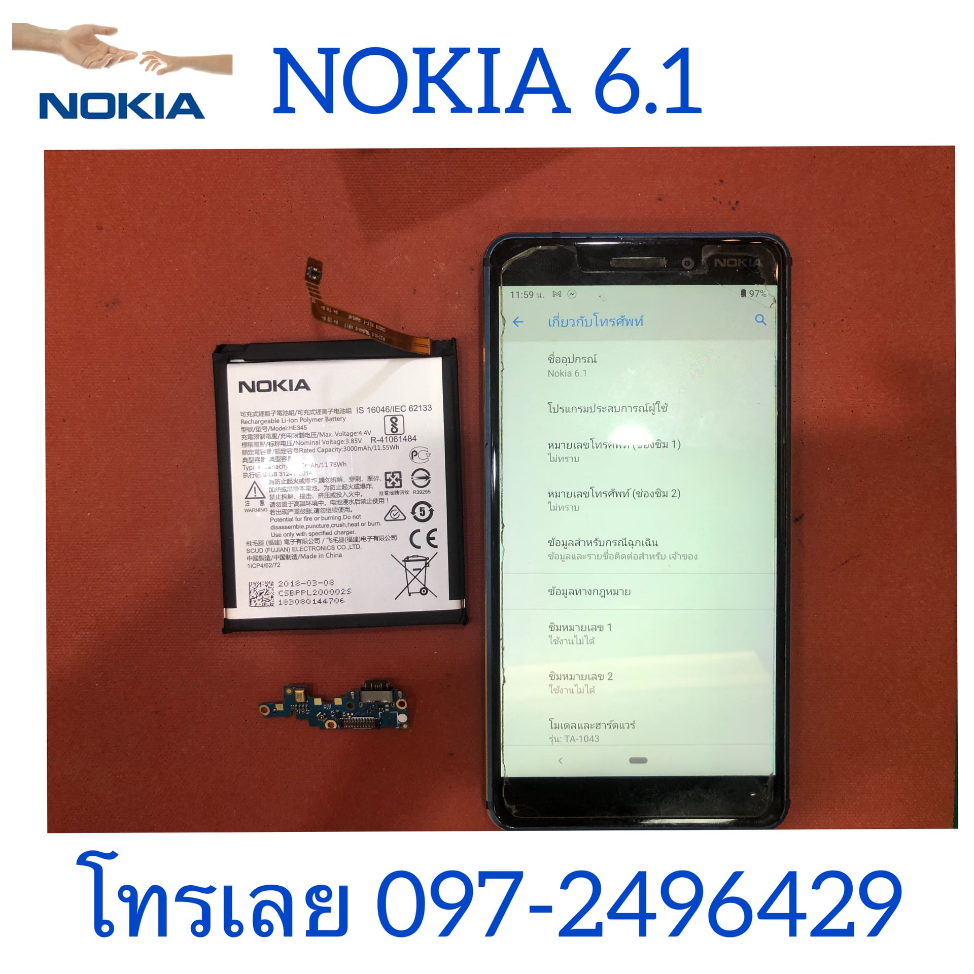 โทรศัพท์ยี่ห้อ  Nokia (โนเกีย)  มีอาการเสียอย่างไรบ้าง ซ่อมร้านไหนดี มีการรับประกัน