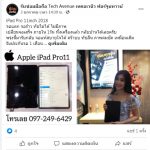 จอแตก เปลี่ยนจอ iPad (ไอแพด) Pro ร้านไหนดี ราคาถูก รอรับเครื่องได้เลย