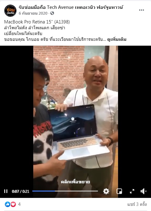 จอแตก เปลี่ยนจอ iPad (ไอแพด) Pro ร้านไหนดี ราคาถูก รอรับเครื่องได้เลย