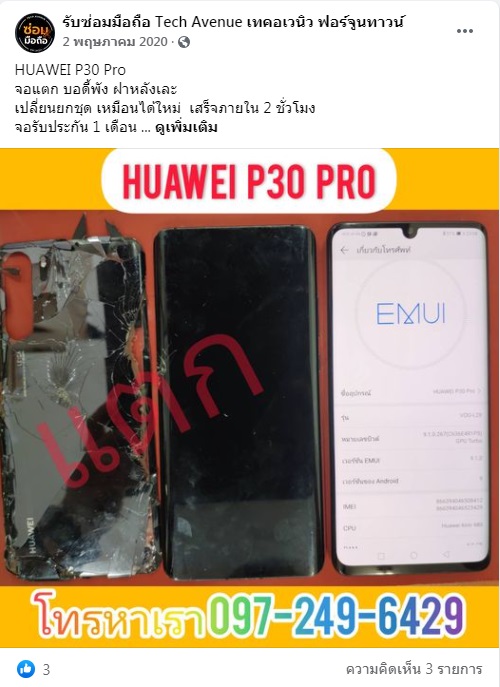 จอแตก เปลี่ยนจอ iPad (ไอแพด) Pro ร้านไหนดี ราคาถูก รอรับเครื่องได้เลย