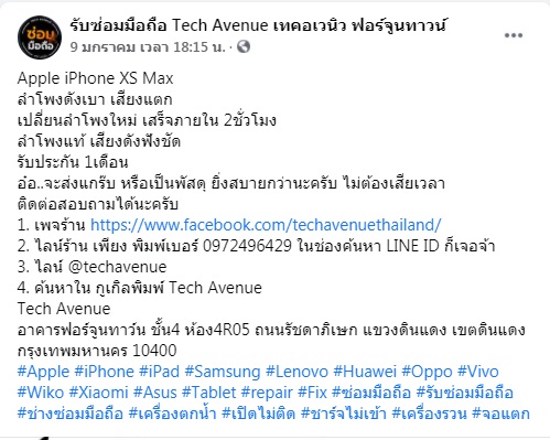 ร้านซ่อมมือถือ เขตวัฒนา บริการส่งซ่อมถึงบ้าน