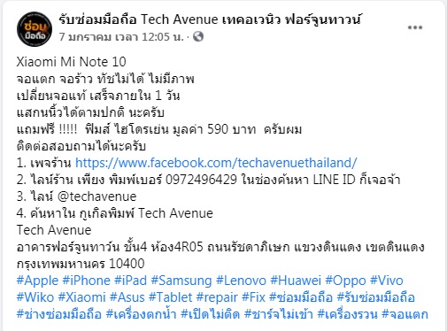 ร้านซ่อมมือถือ เขตวัฒนา บริการส่งซ่อมถึงบ้าน