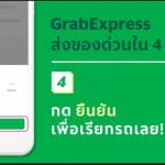 ส่งซ่อมมือถือ ง่ายๆผ่าน Grab เริ่มต้นเพียง 35.-