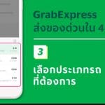 ส่งซ่อมมือถือ ง่ายๆผ่าน Grab เริ่มต้นเพียง 35.-