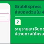 ส่งซ่อมมือถือ ง่ายๆผ่าน Grab เริ่มต้นเพียง 35.-