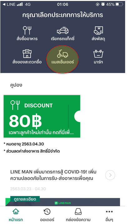 เรียก LINE MAN ส่งซ่อมมือถือ ง่ายๆ ถึงบ้าน เริ่มต้น 48 บาท 🥇 ศูนย์ซ่อม โทรศัพท์มือถือ มือถือทุกรุ่น ทุกยี่ห้อ iPhone | Apple | Samsung | Huawei