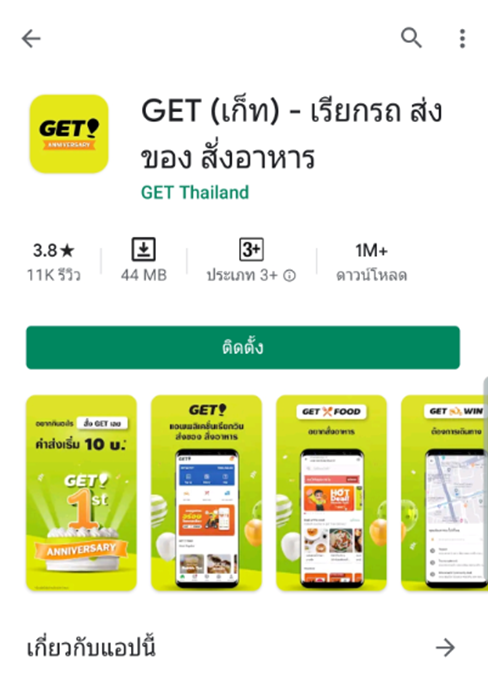 เรียก เก็ท GET รับมือถือไปซ่อม ถึงบ้าน ง่ายๆ ราคาเริ่มต้นเพียง 35 บาท 🥇 ศูนย์ซ่อม โทรศัพท์มือถือ มือถือทุกรุ่น ทุกยี่ห้อ iPhone | Apple | Samsung | Huawei