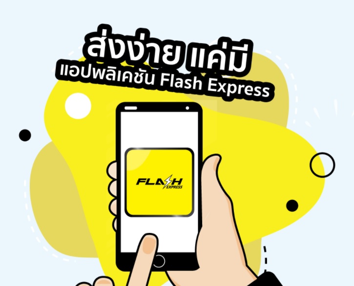 เรียก แฟลช (Flash) ส่งซ่อมมือถือ ง่ายนิดเดียว ราคาเริ่มต้นเพียง 35 บาท