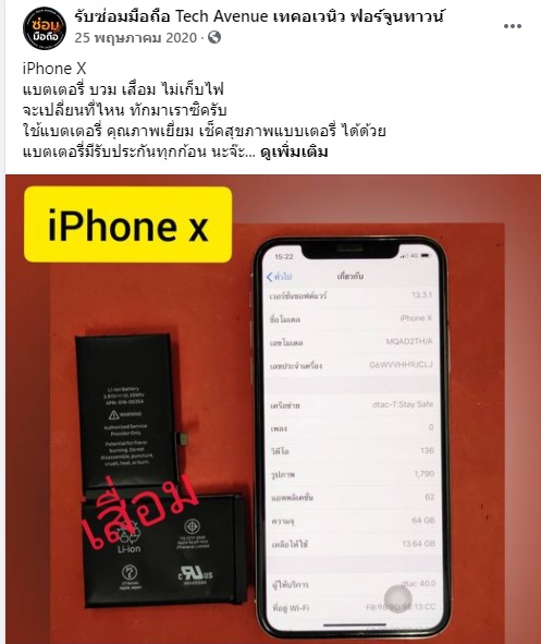 🥇 ศูนย์ซ่อม โทรศัพท์มือถือ มือถือทุกรุ่น ทุกยี่ห้อ iPhone | Apple | Samsung | Huawei